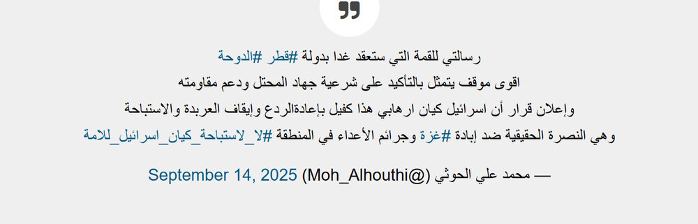 محمد علي الحوثي يوجّه رسالة للقمة العربية الاسلامية المنعقدة في قطر