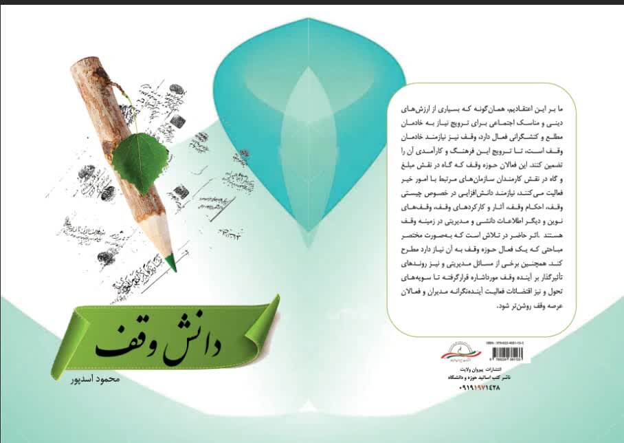 کتاب "دانش وقف" رونمایی می‌شود