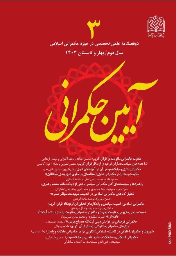 بررسی الگوی حکمرانی شهید صدر در فصلنامه آیین حکمرانی