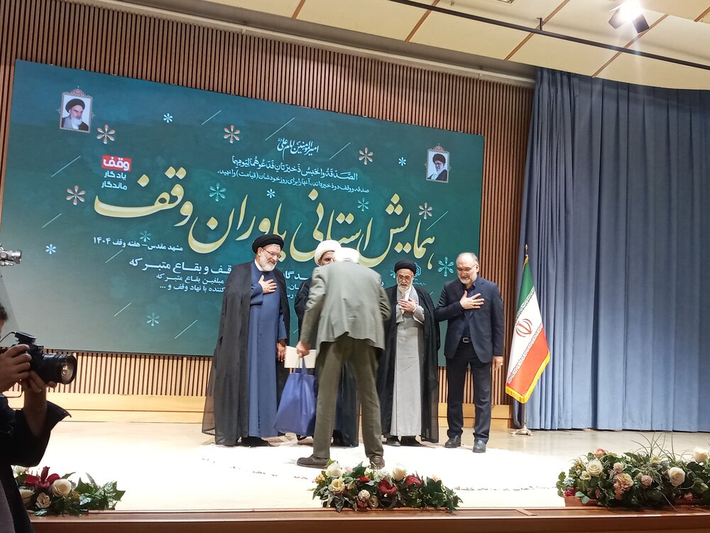 همایش استانی یاوران وقف خراسان رضوی