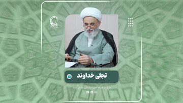 فیلم | "تجلی خداوند"