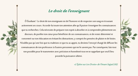 Intégrer l’éthique au quotidien avec l’Épître sur Les Droits de l’Imam Sajjad (as) (partie 20)