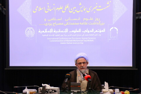 تصاویر/ نشست خبری همایش بین المللی علوم انسانی اسلامی و روز بزرگداشت علامه مصباح یزدی(ره)