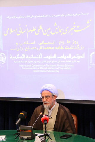 تصاویر/ نشست خبری همایش بین المللی علوم انسانی اسلامی و روز بزرگداشت علامه مصباح یزدی(ره)