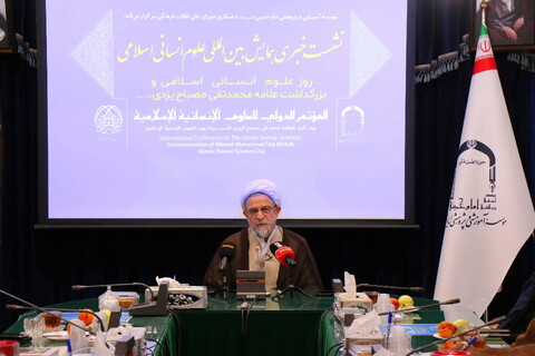 تصاویر/ نشست خبری همایش بین المللی علوم انسانی اسلامی و روز بزرگداشت علامه مصباح یزدی(ره)