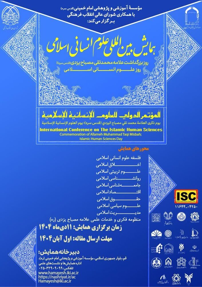 آیت الله مصباح(ره) پیشگام نهادینه‌سازی علوم انسانی اسلامی بود