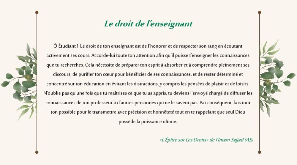 Intégrer l’éthique au quotidien avec l’Épître sur Les Droits de l’Imam Sajjad (as) (partie 20)