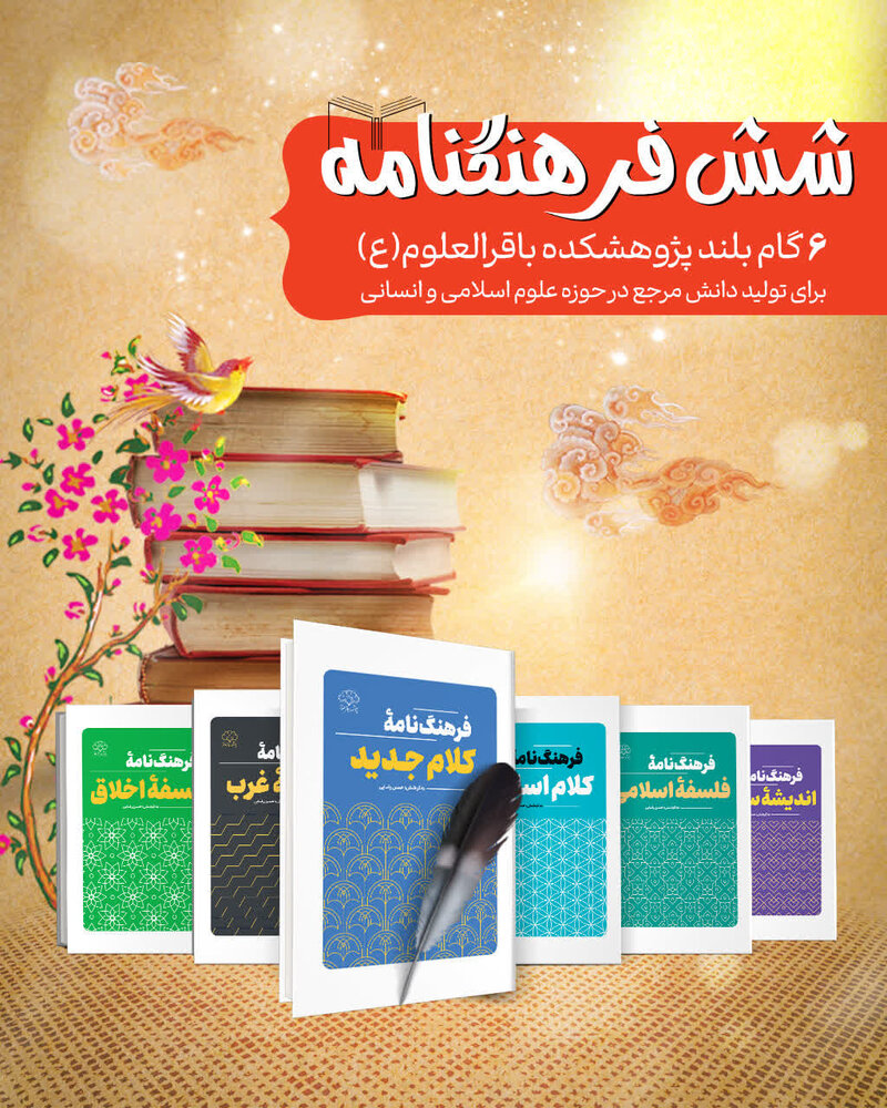 فرهنگ‌نامه ماندگار منتشر شد