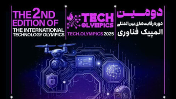 دومین دوره رقابت های بین المللی المپیک فناوری برگزار می شود