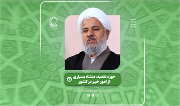 فیلم | حوزه منشاء بسیاری از امور خیر در کشور است