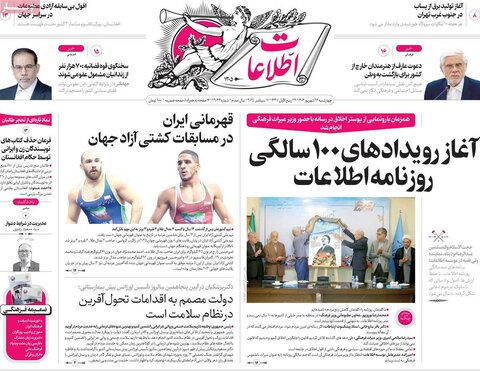 صفحه اول روزنامه‌های چهارشنبه ۲۶ شهریور