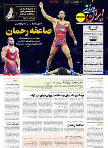 صفحه اول روزنامه‌های چهارشنبه ۲۶ شهریور