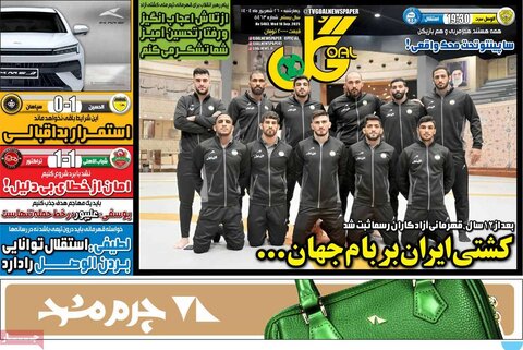 صفحه اول روزنامه‌های چهارشنبه ۲۶ شهریور