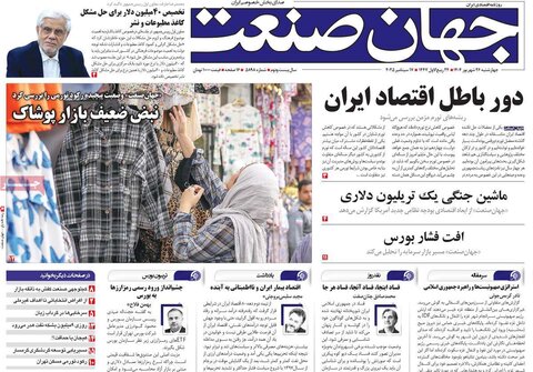 صفحه اول روزنامه‌های چهارشنبه ۲۶ شهریور