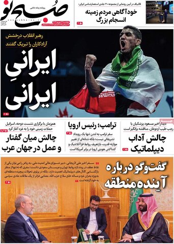 صفحه اول روزنامه‌های چهارشنبه ۲۶ شهریور