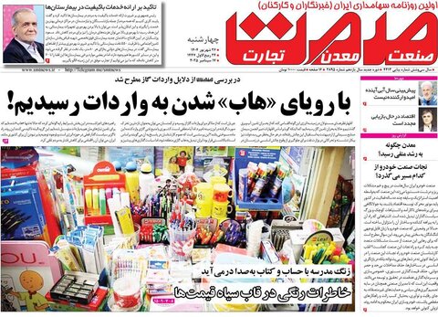صفحه اول روزنامه‌های چهارشنبه ۲۶ شهریور