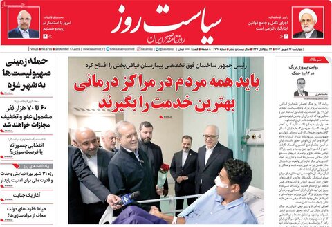 صفحه اول روزنامه‌های چهارشنبه ۲۶ شهریور
