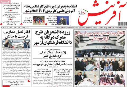 صفحه اول روزنامه‌های چهارشنبه ۲۶ شهریور