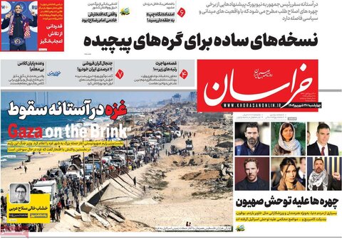صفحه اول روزنامه‌های چهارشنبه ۲۶ شهریور