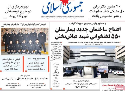 صفحه اول روزنامه‌های چهارشنبه ۲۶ شهریور