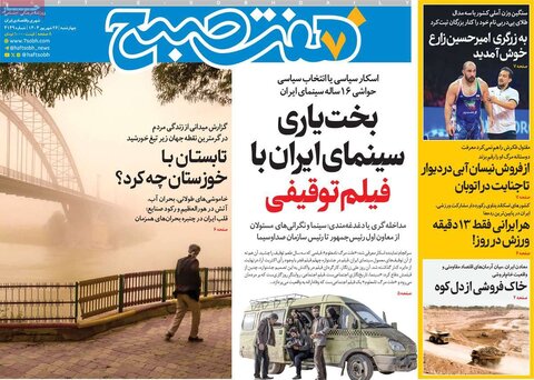 صفحه اول روزنامه‌های چهارشنبه ۲۶ شهریور