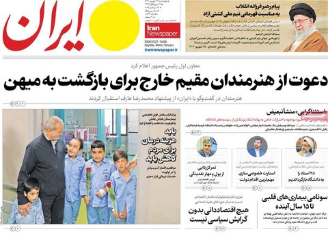 صفحه اول روزنامه‌های چهارشنبه ۲۶ شهریور