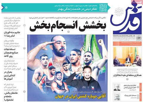 صفحه اول روزنامه‌های چهارشنبه ۲۶ شهریور