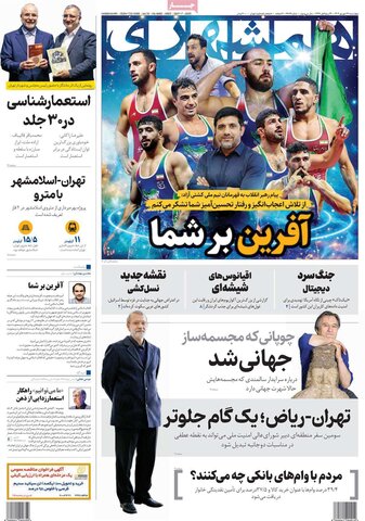 صفحه اول روزنامه‌های چهارشنبه ۲۶ شهریور