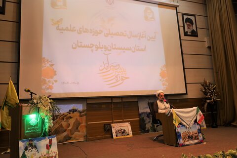 آیین آغاز سال تحصیلی حوزه علمیه سیستان و بلوچستان