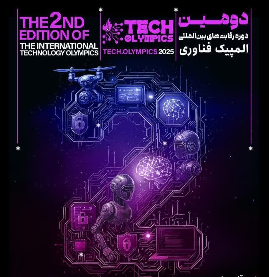 دومین دوره رقابت های بین المللی المپیک فناوری برگزار می شود