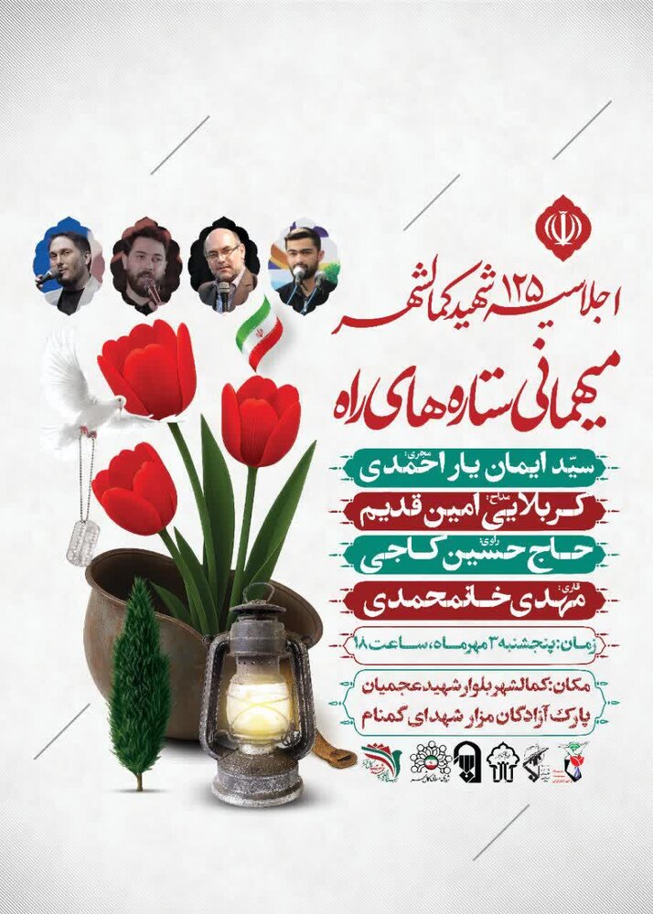 میهمانی ستاره های راه، در البرز برگزار می‌شود