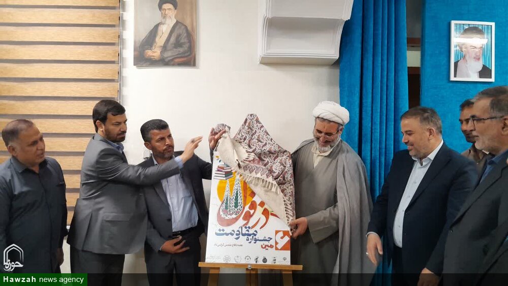 رونمایی از پوستر ششمین جشنواره استانی مقاومت در دزفول