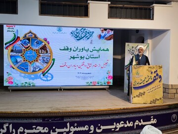 استان بوشهر ۳۲۴۸ موقوفه دارد