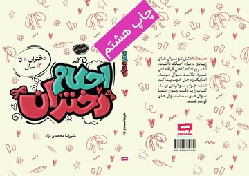 یک راهنمای رنگارنگ و داستانی ویژه دختران