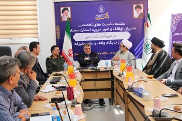 تصاویر/ سلسله نشست‌های تخصصی مدیران کل دستگاه های اجرایی استان با مسئولان اداره کل اوقاف و امور خیریه استان سمنان