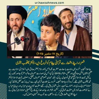 حوزہ نیوز ایجنسی کی خبریں ایک نظر میں (تاریخ 17 ستمبر 2025)