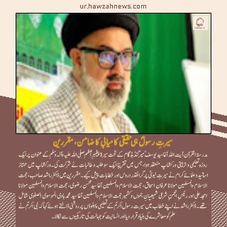 حوزہ نیوز ایجنسی کی خبریں ایک نظر میں (تاریخ 17 ستمبر 2025)