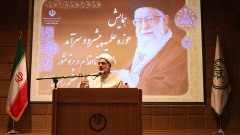همایش «حوزه علمیه پیشرو و سرآمد» در چهارمحال و بختیاری