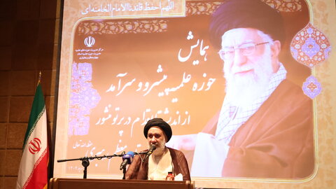 همایش «حوزه علمیه پیشرو و سرآمد» در چهارمحال و بختیاری