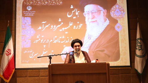 همایش «حوزه علمیه پیشرو و سرآمد» در چهارمحال و بختیاری