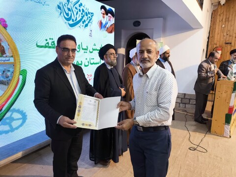 تصاویر/ همایش تجلیل از یاوران وقف در بوشهر
