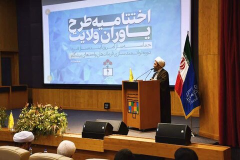 تصاویر/ اختتامیه دوره بصیرتی «یاوران ولایت» در خوی