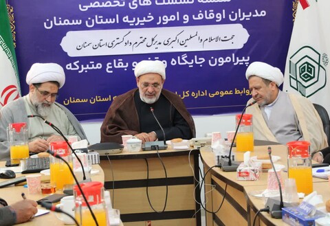 تصاویر/ سلسله نشست‌های تخصصی مدیران کل دستگاه های اجرایی استان با مسئولان اداره کل اوقاف و امور خیریه استان سمنان