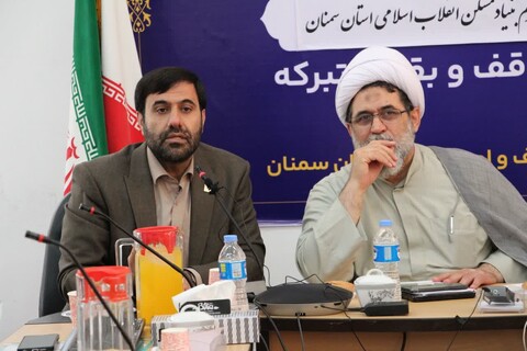 تصاویر/ سلسله نشست‌های تخصصی مدیران کل دستگاه های اجرایی استان با مسئولان اداره کل اوقاف و امور خیریه استان سمنان