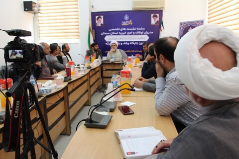 تصاویر/ سلسله نشست‌های تخصصی مدیران کل دستگاه های اجرایی استان با مسئولان اداره کل اوقاف و امور خیریه استان سمنان