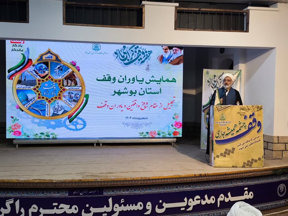 استان بوشهر ۳۲۴۸ موقوفه دارد