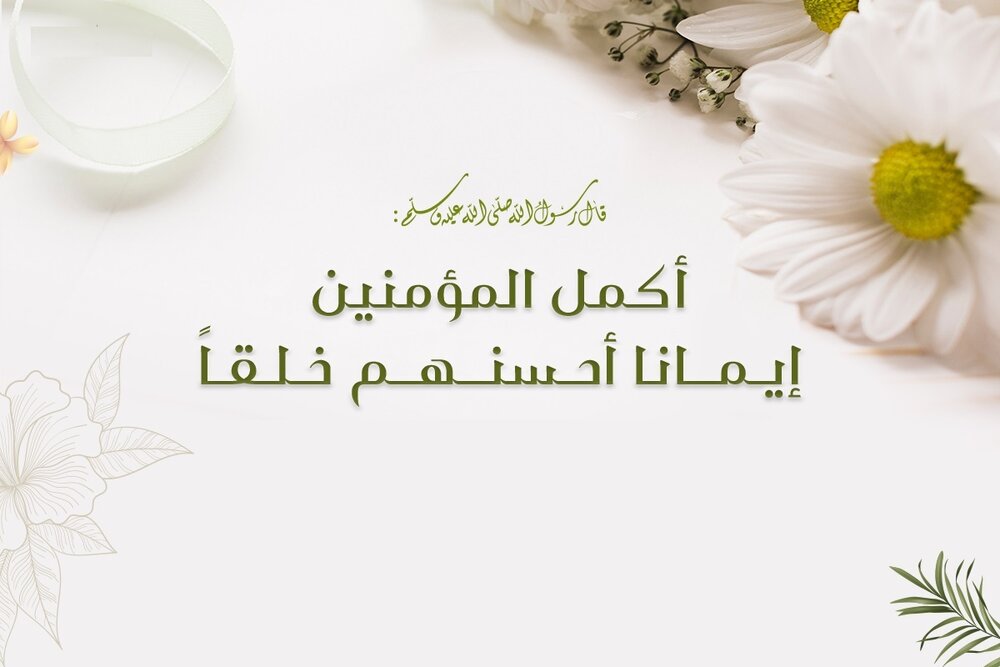 Signe du croyant parfait