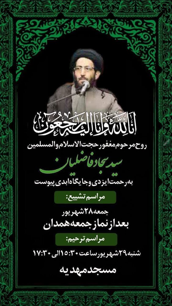 استاد حوزه علمیه همدان درگذشت