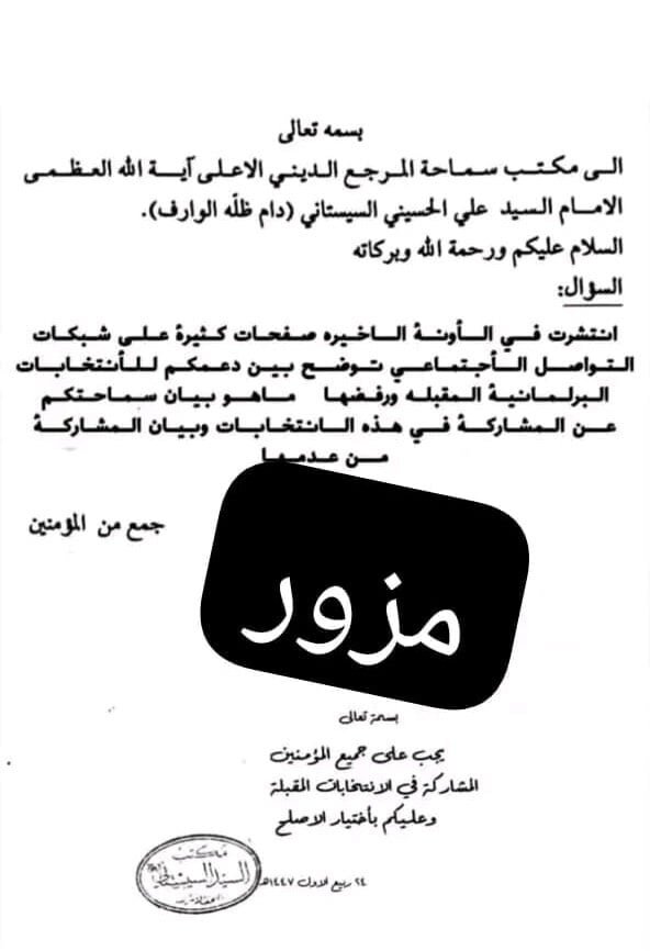 مكتب آية الله العظمى السيستاني يكذّب صحة بيان نسب إليه بشأن الانتخابات