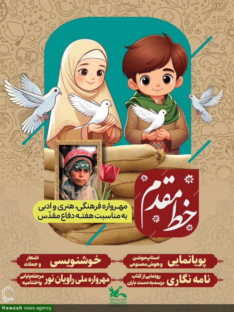 برگزاری مهرواره «خط مقدم» در حوزه فرهنگ و هنر به مناسبت هفته دفاع مقدس